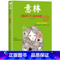 意林18周年纪念书A [正版]中高考作文冲刺热点考试重点素材初中生七八九年级学生备战23中考作文高考满分作文押题高分与名