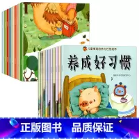 [全20册]时间管理+情商培养 [正版]全套8册儿童时间管理绘本养成好习惯计划0到3-4-5-6周岁幼儿园2两岁三四岁宝