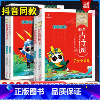 8分钟必背文言文 小学通用 [正版]抖音同款 8分钟必背高频成语古诗词75十80首文言文文学常识积累大全训练词典小学生通