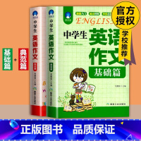 [两册]中学英语作文基础篇+典范篇 高中通用 [正版]中学初中生英语作文基础篇+典范篇 初一初二初三初中英语作文范文 七