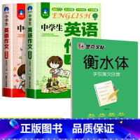 [三册]中学英语作文+手写美文欣赏 初中通用 [正版]中学初中生英语作文基础篇+典范篇 初一初二初三初中英语作文范文 七