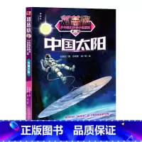 中国太阳 [正版]流浪地球第二辑全5册刘慈欣科幻小说少年版中国太阳+全频带阻塞干扰+赡养世界+天使时代 7-10-14岁