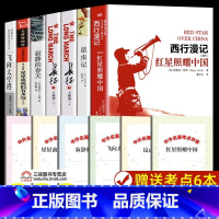 八年级上册名著全套[全6册] [正版]八年级上册阅读课外书名著 红星照耀中国 昆虫记 长征 寂静的春天 飞向太空港 星星