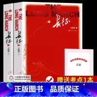 [赠考点]长征 上下册 [正版]八年级上册阅读课外书名著 红星照耀中国 昆虫记 长征 寂静的春天 飞向太空港 星星离我们