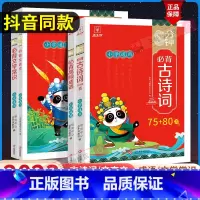 [3本套]高频成语+古诗词75+80首+文言文 小学通用 [正版]抖音同款 8分钟必背高频成语古诗词75十80首文言文文