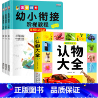 认物大全+阶梯教程-看图说话写话 全4册 [正版]儿童早教启蒙书认物大全儿童绘本婴幼儿启蒙认知早教书0到3岁2岁宝宝益智