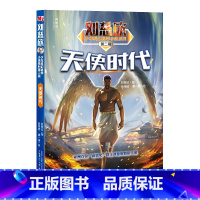 天使时代 [正版]流浪地球第二辑全5册刘慈欣科幻小说少年版中国太阳+全频带阻塞干扰+赡养世界+天使时代 7-10-14岁