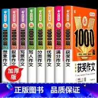 [作文提升全8册]写人+写景+叙事+想象+满分+优秀+获奖+分类 小学通用 [正版]作文 小学生作文大全三至六年级满分作