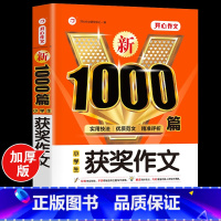 [3-6年级]小学生获奖作文. 小学通用 [正版]作文 小学生作文大全三至六年级满分作文 作文书大全小学生三四五六年级获