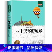 八十天环游地球 [正版]八十天环游地球 原著 小学生课外阅读书籍四五六年级世界经典文学名著青少年儿童读物故事书文学小说青