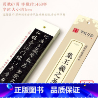 集王羲之圣教序 [正版]近距离临摹字卡集王羲之圣教序成人毛笔字王羲之原帖近距离字卡字帖基础初学者临摹放大字帖简体旁注王羲