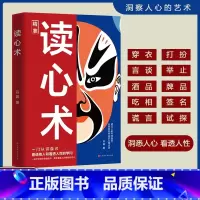 [三册]读心术+心计+心里操纵术 [正版]抖音同款读心术 知人懂人驾驭人 读懂人心洞悉人性 识人有道用人有招 一门认识自
