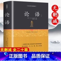 [正版]足本精装 论语国学诵读经典原著原文完整版无删减孔子著 译注全集原文诠解初高中生阅读书籍小学生课外四书五经大学中庸