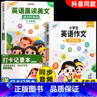 英语晨读美文+作文大全 小学通用 [正版] 英语晨读美文小学3-4年级小学生英语晨读100篇读出好口语练习启蒙书同步课堂