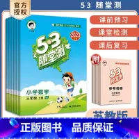 数学—苏教版 二年级上 [正版]2023秋53随堂测小学语文数学5.3一年级人教二三四五六年级上册SJ苏教版 五三随堂测