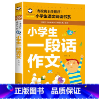 小学生一段话作文 小学通用 [正版]5本20元小学生一段话作文好词好句好段小学生作文起步1-2年级儿童作文书入门注音版小