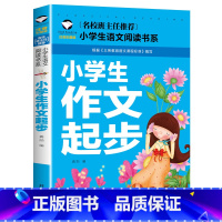 小学生作文起步 小学通用 [正版]5本20元小学生一段话作文好词好句好段小学生作文起步1-2年级儿童作文书入门注音版小学