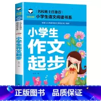 小学生作文起步 小学通用 [正版]5本20元小学生一段话作文好词好句好段小学生作文起步1-2年级儿童作文书入门注音版小学