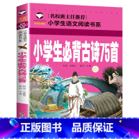小学生必背古诗75首 小学通用 [正版]5本20元小学生一段话作文好词好句好段小学生作文起步1-2年级儿童作文书入门注音