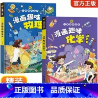 儿童趣味物理+化学启蒙书 [精装全2册] [正版]严选超级工程来了这就是中国力量系列丛书少儿精装硬壳科学启蒙漫画绘本驾到