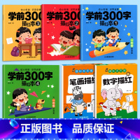 全套6本(学前300字4本+数字+笔画)[送2铅笔] [正版]幼儿园描红本每日一练儿童幼小衔接练字本汉字全套学前班拼音练