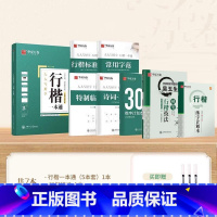 行楷一本通+行楷技法 [正版]字帖吴玉生行楷一本通练字帖成人钢笔控笔训练字帖行书字帖练字成年男初中学生考研练字本大人临摹