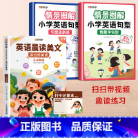 英语晨读美文+英语情景图解 小学通用 [正版] 英语晨读美文小学3-4年级小学生英语晨读100篇读出好口语练习启蒙书同步