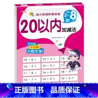 20以内加减法 [正版]全4册全横式口算题卡10 20 50 100以内加减法天天练 幼儿园学前班大班幼小衔接一日一练全