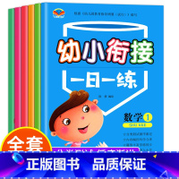 幼小衔接一日一练 全6册 [正版]全4册全横式口算题卡10 20 50 100以内加减法天天练 幼儿园学前班大班幼小衔接