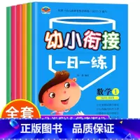 幼小衔接一日一练 全6册 [正版]全4册全横式口算题卡10 20 50 100以内加减法天天练 幼儿园学前班大班幼小衔接
