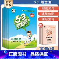 语文—人教版 六年级上 [正版]2023秋53随堂测小学语文数学5.3一年级人教二三四五六年级上册SJ苏教版 五三随堂测