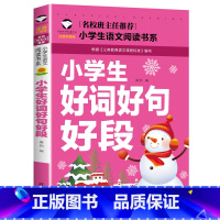 小学生好词好句好段 小学通用 [正版]5本20元小学生一段话作文好词好句好段小学生作文起步1-2年级儿童作文书入门注音版