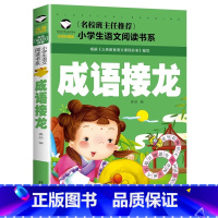 成语接龙 小学通用 [正版]5本20元小学生一段话作文好词好句好段小学生作文起步1-2年级儿童作文书入门注音版小学一二年