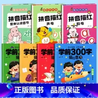 全套7本(学前300字4本+拼音3本)[送2铅笔] [正版]幼儿园描红本每日一练儿童幼小衔接练字本汉字全套学前班拼音练字