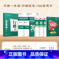 行楷一本通+控笔训练+7000字 [正版]字帖吴玉生行楷一本通练字帖成人钢笔控笔训练字帖行书字帖练字成年男初中学生考研练
