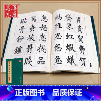 [正版]田英章书毛笔楷书2500字 繁体版 楷书欧体欧楷成人临摹入门2500字楷书毛笔字帖初学者书法教程 成人毛笔入门教