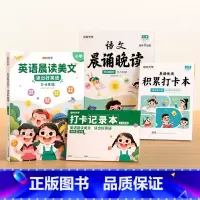英语晨读+语文晚读 小学通用 [正版] 英语晨读美文小学3-4年级小学生英语晨读100篇读出好口语练习启蒙书同步课堂通用