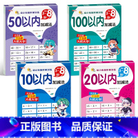 全4册 [正版]全4册全横式口算题卡10 20 50 100以内加减法天天练 幼儿园学前班大班幼小衔接一日一练全套专项练