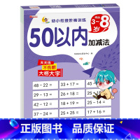 50以内加减法 [正版]全4册全横式口算题卡10 20 50 100以内加减法天天练 幼儿园学前班大班幼小衔接一日一练全