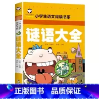 谜语大全 小学通用 [正版]5本20元小学生一段话作文好词好句好段小学生作文起步1-2年级儿童作文书入门注音版小学一二年