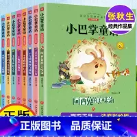 小巴掌童话全8册 [正版]小巴掌童话一年级注音版全套8册张秋生百篇全集二年级上册三年级阅读课外书必书读经典书目带拼音适合