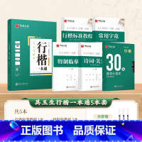 5本 行楷一本通(送3支水性圆珠笔) [正版]字帖吴玉生行楷一本通练字帖成人钢笔控笔训练字帖行书字帖练字成年男初中学生考