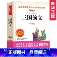 [单本]三国演义 [正版]四大名着原着 四大名着小学生版全套4册 五年级下册必读课外书水浒传红楼梦西游记儿童版三国演义青