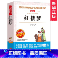 [单本]红楼梦 [正版]四大名着原着 四大名着小学生版全套4册 五年级下册必读课外书水浒传红楼梦西游记儿童版三国演义青少