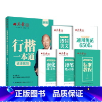 行楷一本通 [正版]字帖行楷一本通字帖练字成年男7000字钢笔练字帖初学者初中大学生成人临摹描红速成行楷初学者练字帖硬笔
