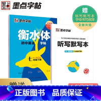 衡水体七年级下册 [正版]衡水体英文字帖初中中学生中考英语满分作文中考英语词汇2000短语法练字本册四线格硬笔英文手写印