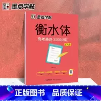 高考英语3500词汇乱序版 [正版]衡水体英文字帖初中中学生中考英语满分作文中考英语词汇2000短语法练字本册四线格硬笔