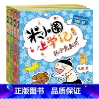 米小圈上学记一年级 注音版 [正版]学校力荐人教版 快乐读书吧一年级下册课外阅读 读读童谣和儿歌共4册名著课程 1下注音
