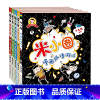 米小圈漫画成语第1辑 [正版]学校力荐人教版 快乐读书吧一年级下册课外阅读 读读童谣和儿歌共4册名著课程 1下注音版小学