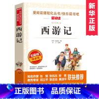 [单本]西游记 [正版]四大名着原着 四大名着小学生版全套4册 五年级下册必读课外书水浒传红楼梦西游记儿童版三国演义青少